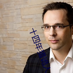 十四年(nián)猎诡(guǐ)人