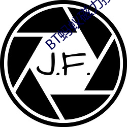 BT蚂(螞)蚁(蟻)磁力搜索天堂
