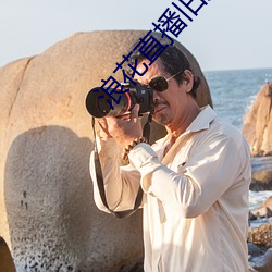 浪花直播旧版