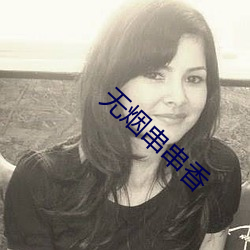 無煙串串香