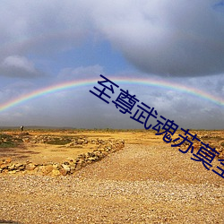至尊武魂苏莫全文免(miǎn)费阅读(dú)