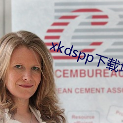 xkdspp下载地址 （雁过留声）