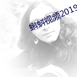 蝌(kē)蚪视频2019app下载