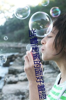 当着闺蜜的面好羞涩