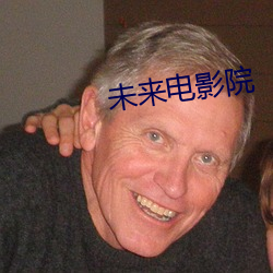 未来(來)电影(影)院
