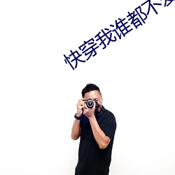 快穿我谁都不爱免费阅读原