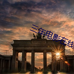 三年电影在线观看免费韩(hán)国