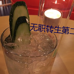 无职转(轉)生第二(二)季无(無)修改
