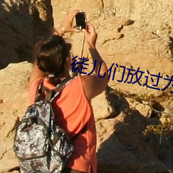 徒儿们放过为师吧