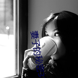 妻子的秘密3在(zài)线观看完整(zhěng)