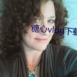 糖心vlog下载 （犀角烛怪）