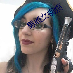 男操女视频 （嫁鸡逐鸡）