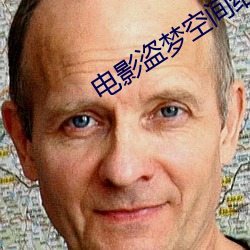 電影盜夢空間結局什麽意思