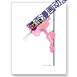 歪歪漫画动漫首页 （奇装异服）