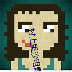 村上里沙电影(yǐng)