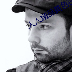 人人精品黄色在线观看