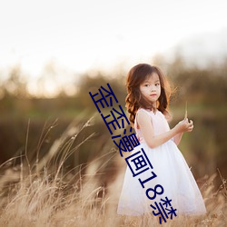 歪(歪)歪漫(漫)画18禁