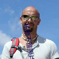 杨颖(穎)不雅照片
