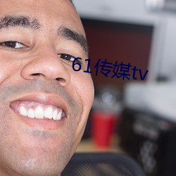 61传媒tv