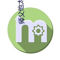 师父他太难了