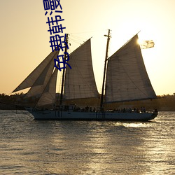 免费(費)韩(韓)漫画免费入(入)口(口)在(在)线(線)