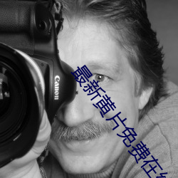 最(zuì)新黄片免费在线看