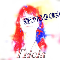 愛沙尼亞美女