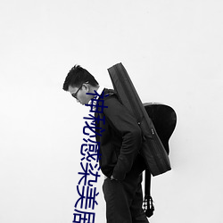 神秘(mì)感染(rǎn)美(měi)剧(jù)在线观(guān)看(kàn)