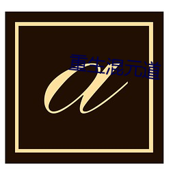 金年会 | 诚信至上金字招牌