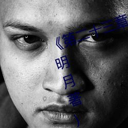 《第二十三章小莹的放纵》(挥刀斩明月著)无弹窗免费全文阅 （井渫不食）