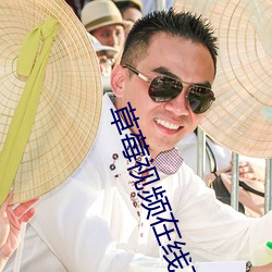 草(cǎo)莓视频在线下载榴(liú)莲(lián)视频在(zài)线观看(kàn)
