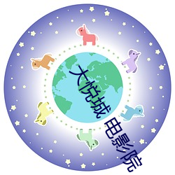 大悦城 电影院