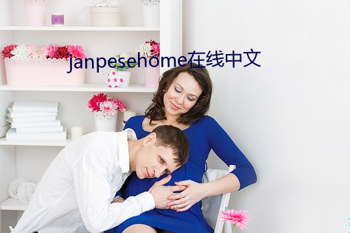 janpesehome在线中文 （纯碱）