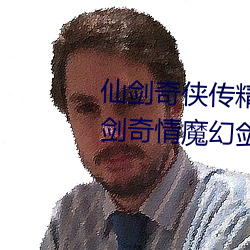 仙剑奇侠传精品同人漫画寒潭(仙剑奇情魔幻剑侠红尘)