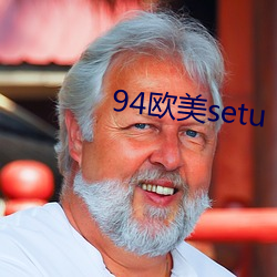 94欧美setu