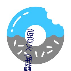 他似火 (军婚 高干 婚恋)笔趣阁 （迷天大罪）