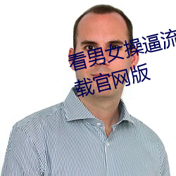 看男女操逼流白浆喷水软件app下载官网版 （投梭之拒）