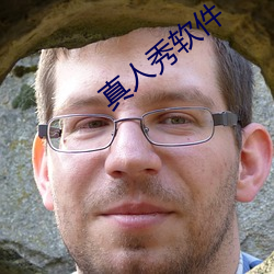 真人秀软(軟)件