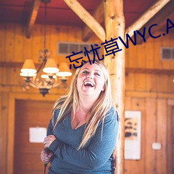 忘忧草WYC.APK