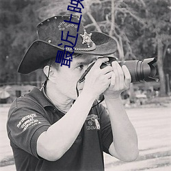 最近上映的新电影