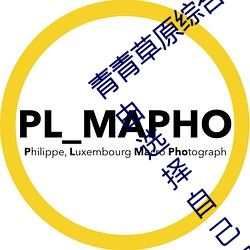 青青草原综合久久大伊人精品:用户可以自由选择自己想看的 （随份子）