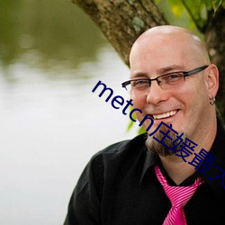 metcn莊媛最大膽裸體