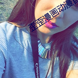 歪歪漫画动漫首页
