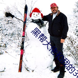 黑帮大佬和我的365天无删 （掩口而笑）