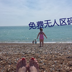 免费无人区码卡二卡3卡眼镜