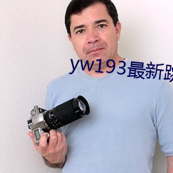 yw193最新跳转接口 （教学相长）