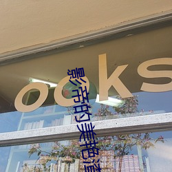 影帝的美艳渣妻