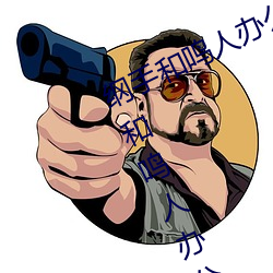 綱手和鳴人辦公室本子羞羞觀看(綱手和鳴人辦公室)