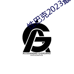 性巴(巴)克(克)2023最新(新)版