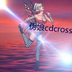 伪娘(娘)cdcrossdress